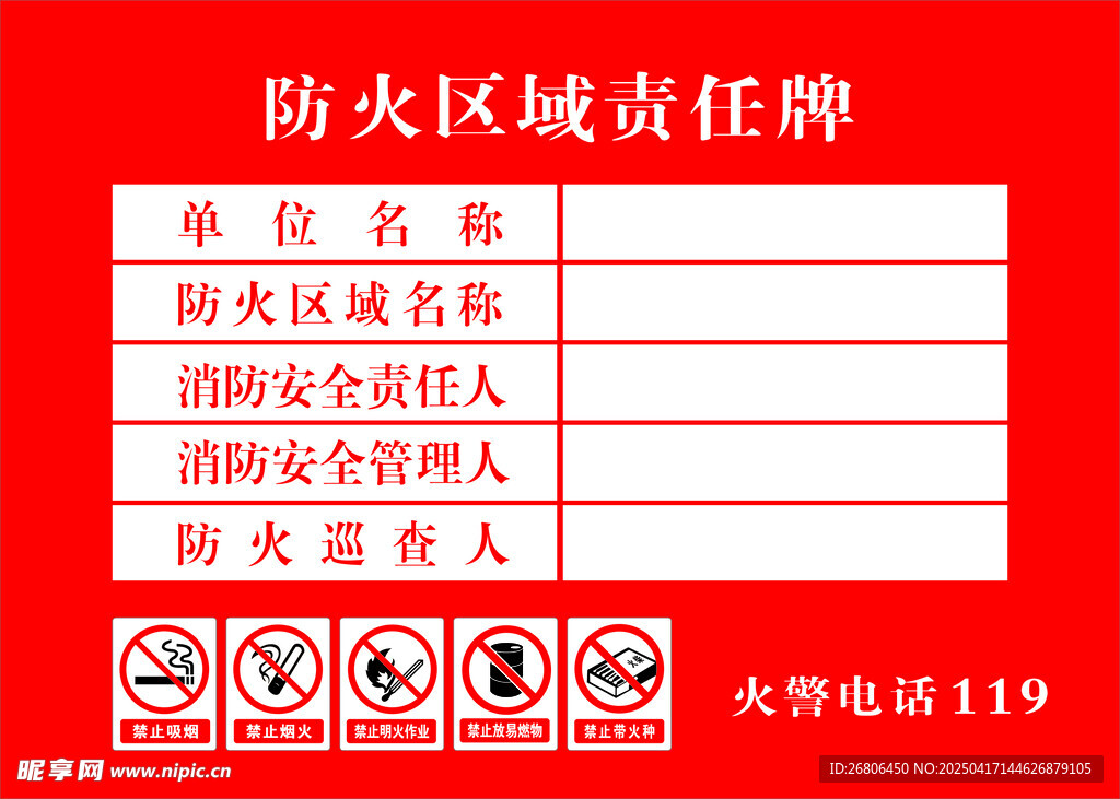 防火区域责任牌