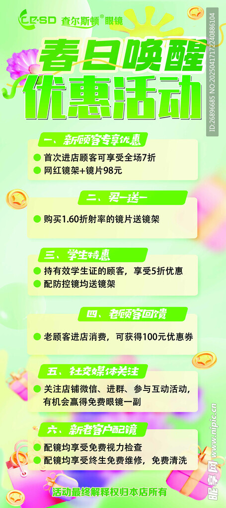 活动展架