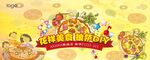 披萨背景桁架