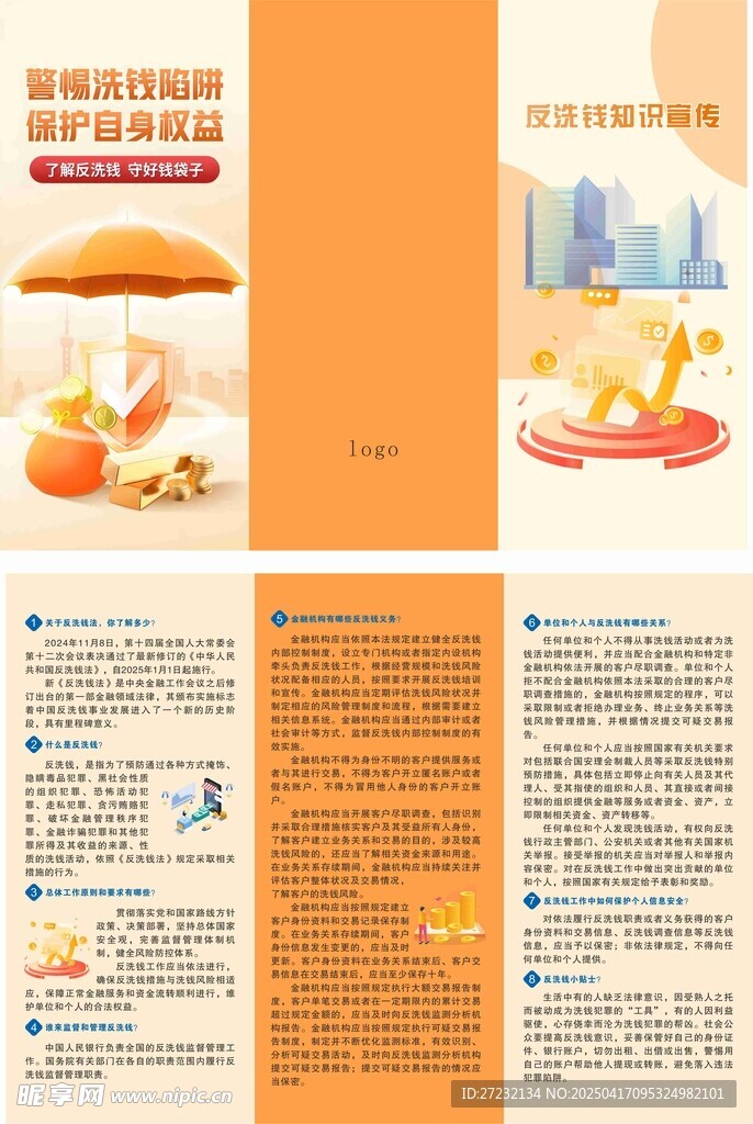 反洗钱宣传三折页