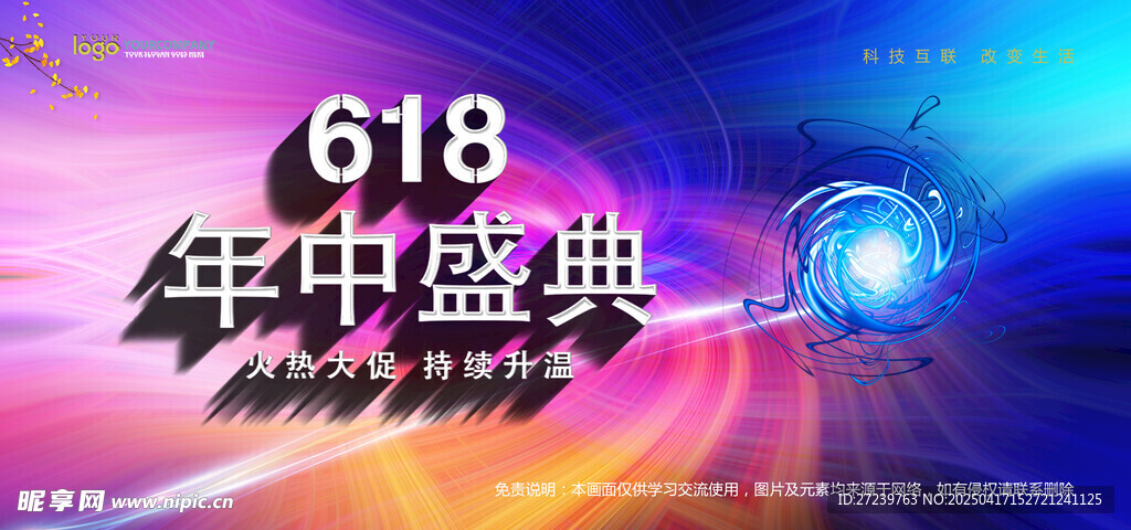 会议背景