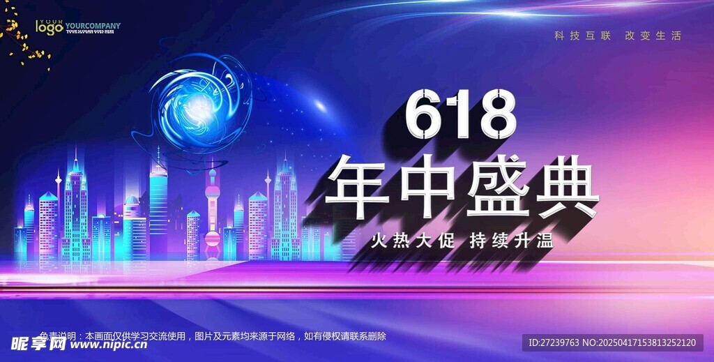 会议背景