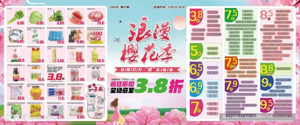 超市DM海报宣传栏浪漫樱花季