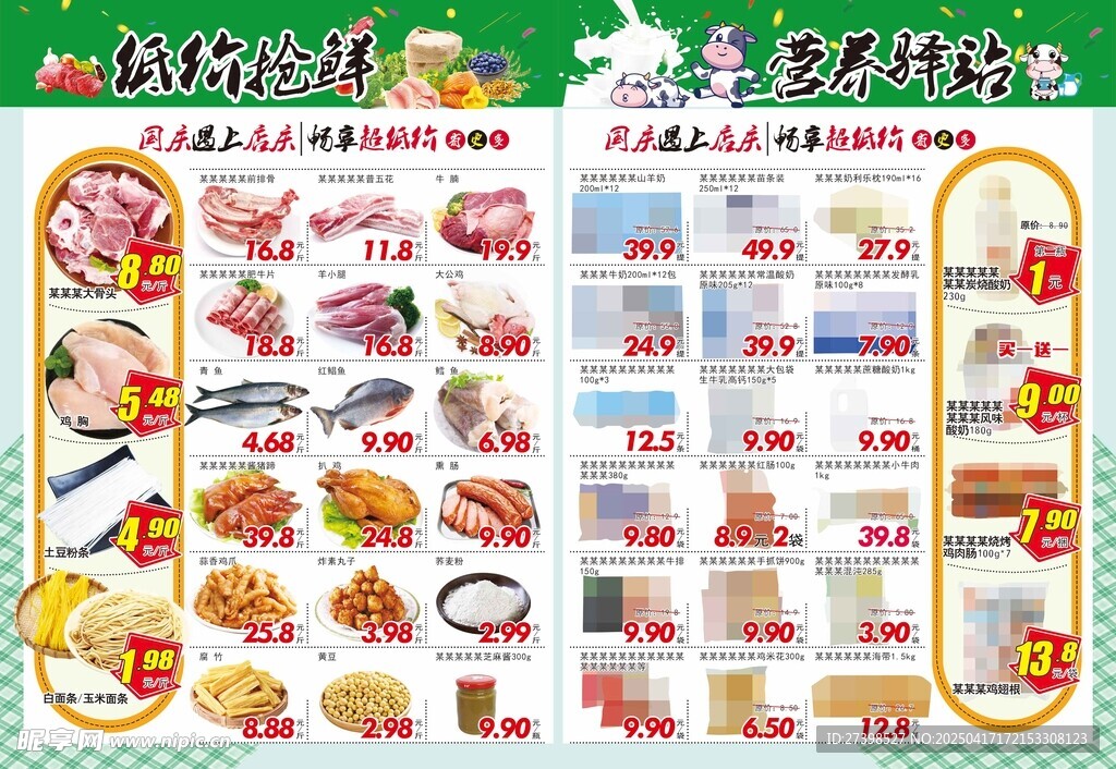 超市DM海报彩页低价抢鲜营养