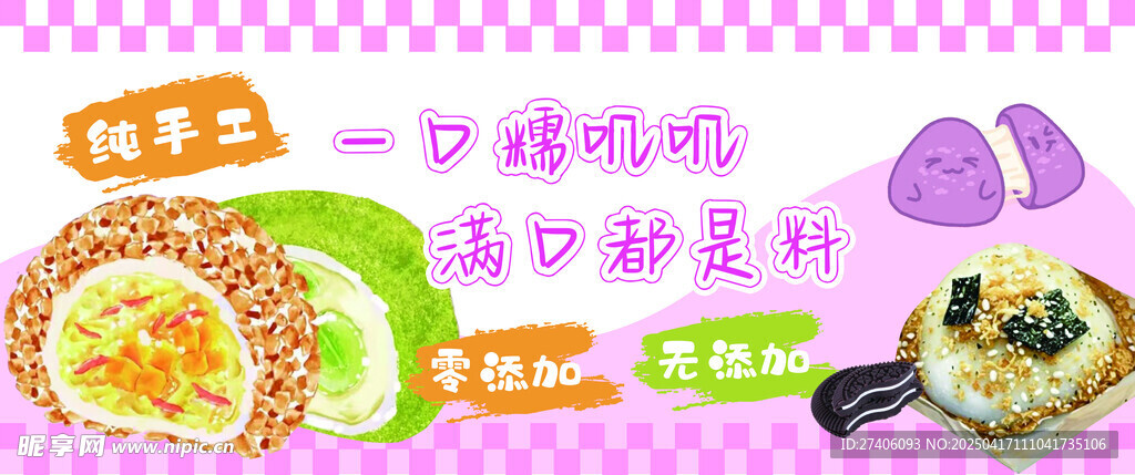 麻糍