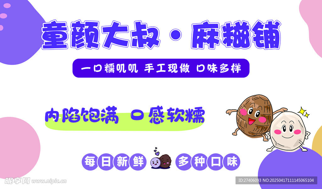 麻糍