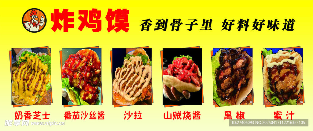 炸鸡馍