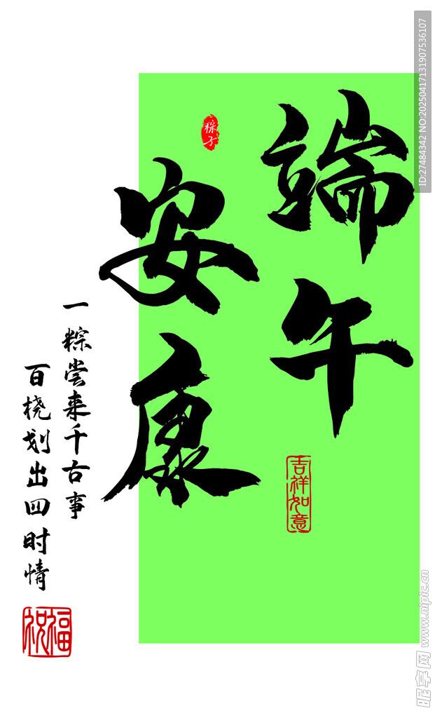 端午节 章