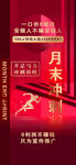 月末冲刺海报