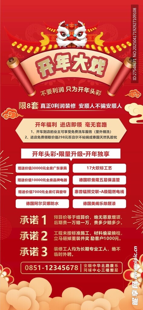 开年大戏