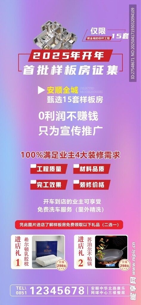 样板房征集