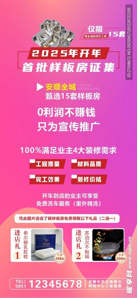 样板房征集