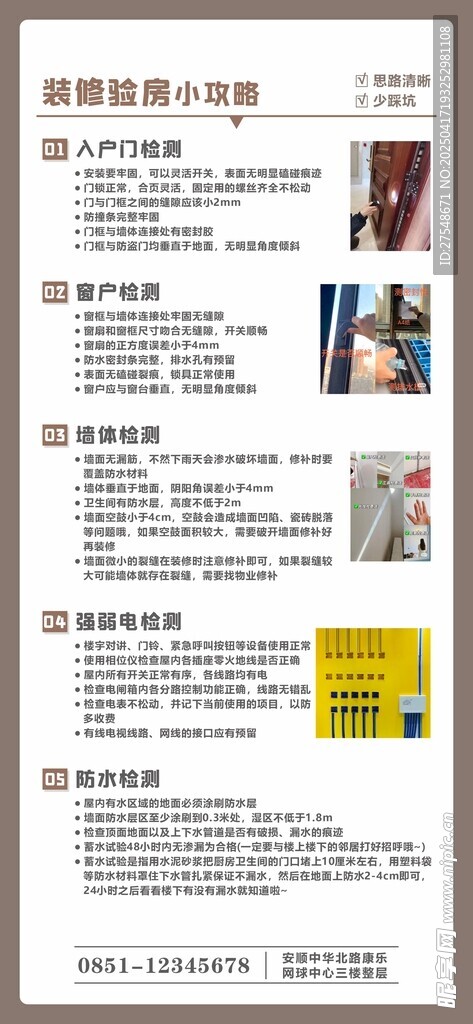 装修小知识