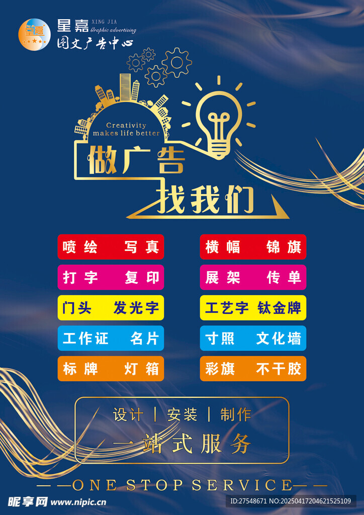 广告公司宣传海报