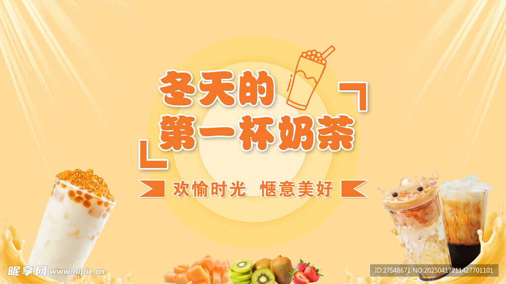 冬天的奶茶