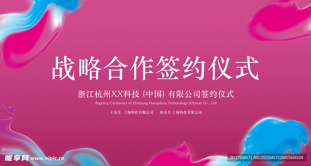签约仪式模板