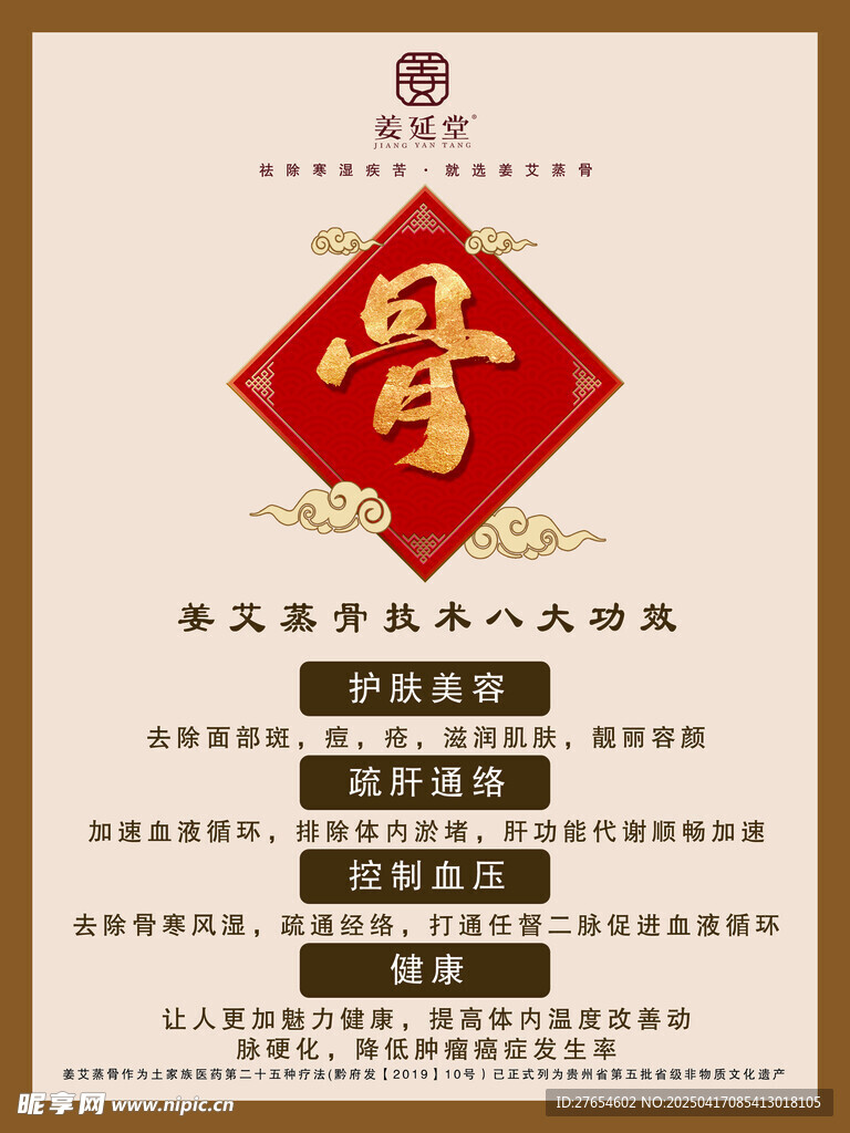 骨科医院宣传海报