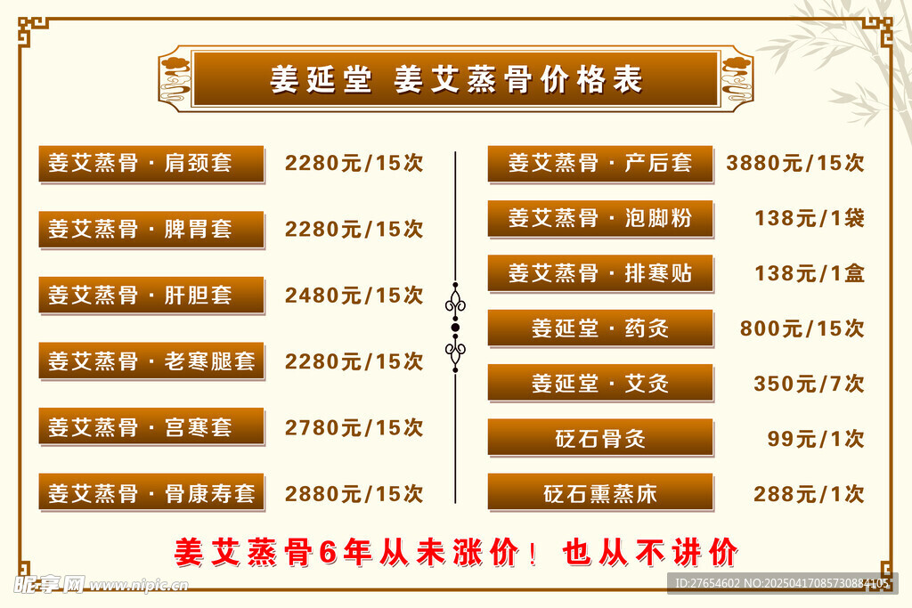 姜艾蒸骨价格表