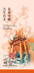 高考加油