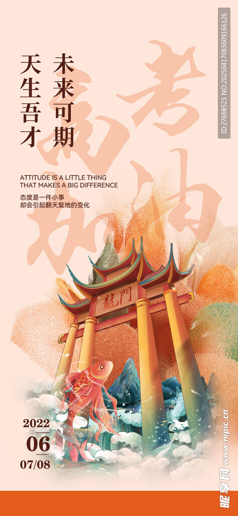 高考加油