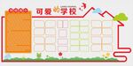 可爱的学校