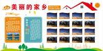 美丽的家乡