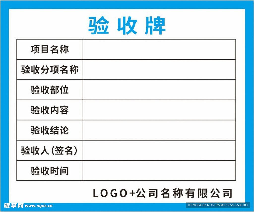 验收牌