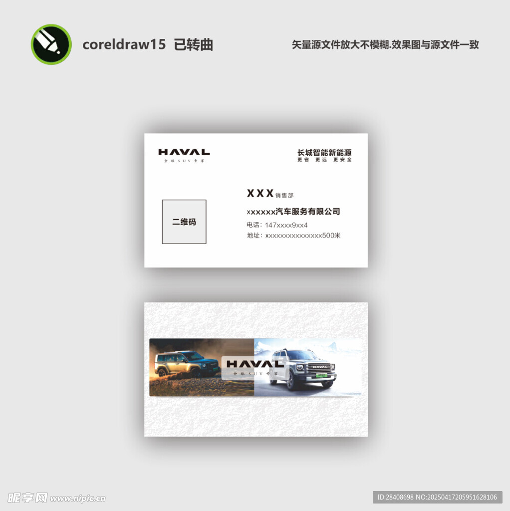 SUV汽车名片