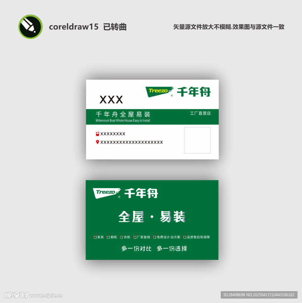 千年舟名片