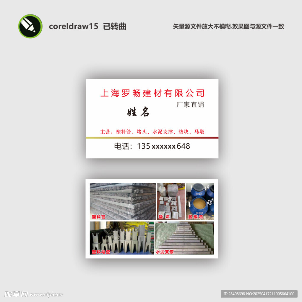 建筑材料名片