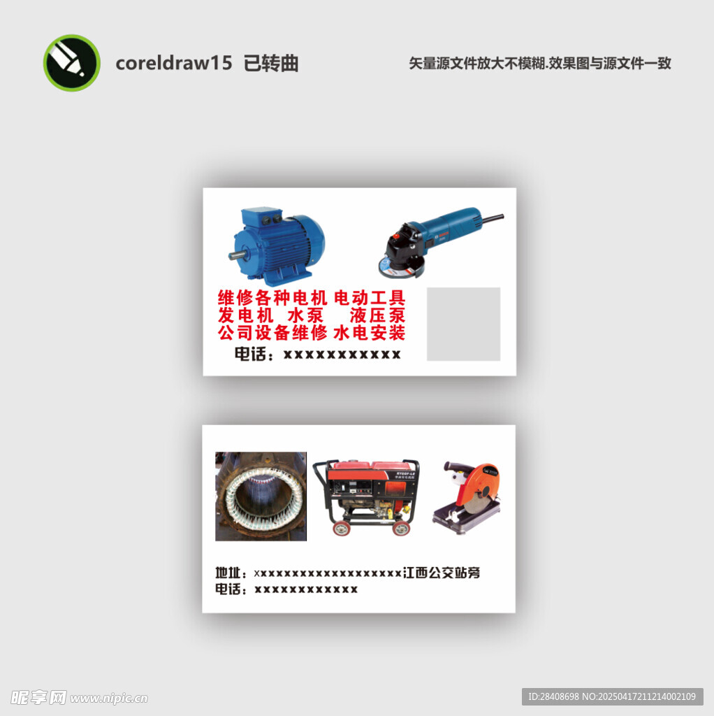 五金电机名片