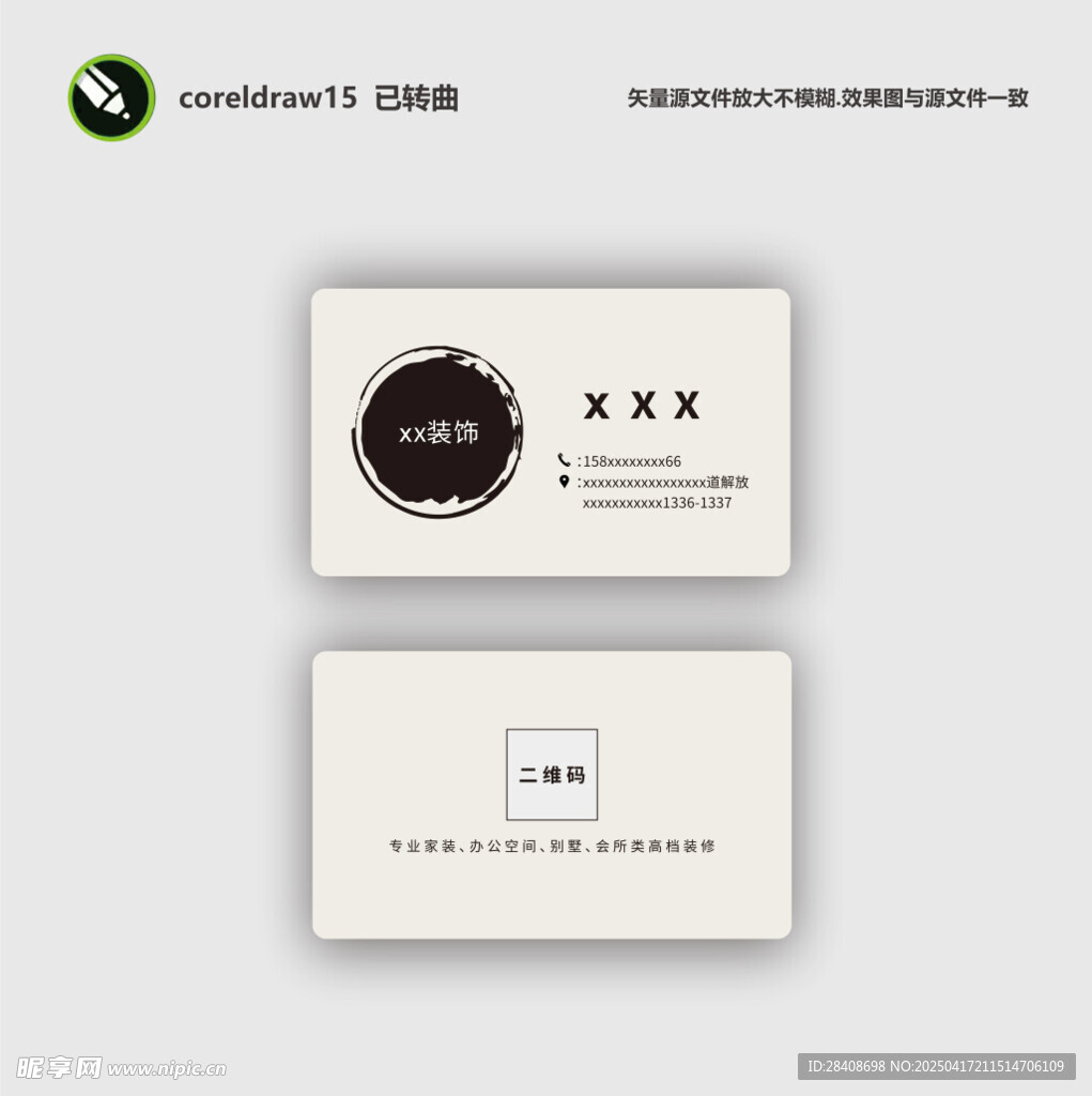 装修名片