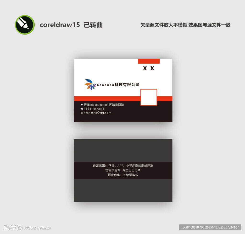 科技名片