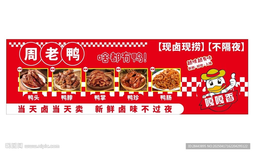卤菜