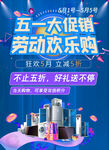 五一活动
