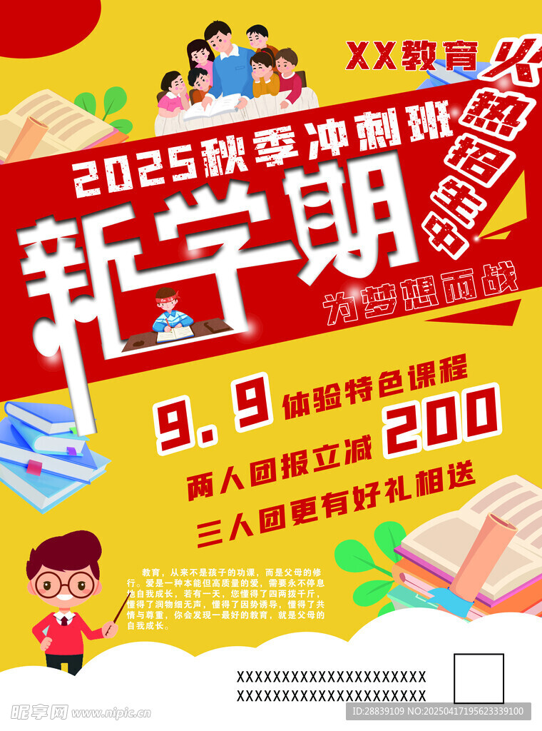教育机构宣传单页
