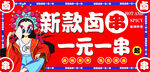 新款卤