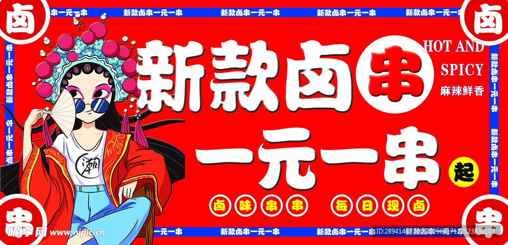 新款卤