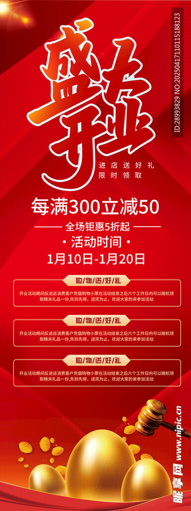 盛大开业 