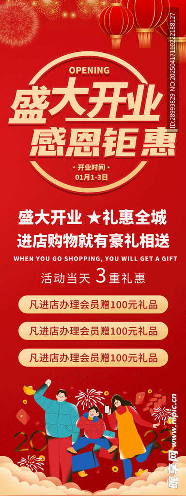盛大开业