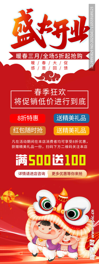 盛大开业