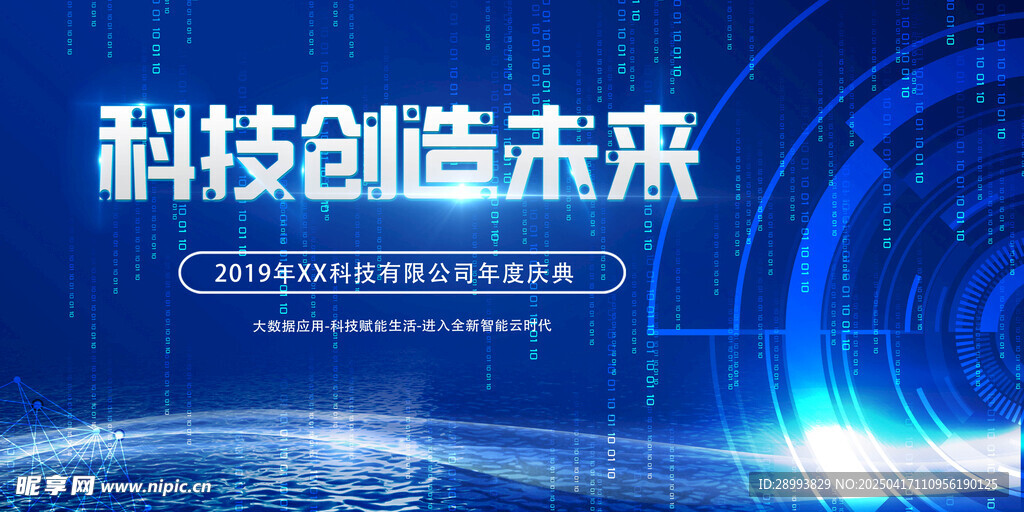 科技会议背景