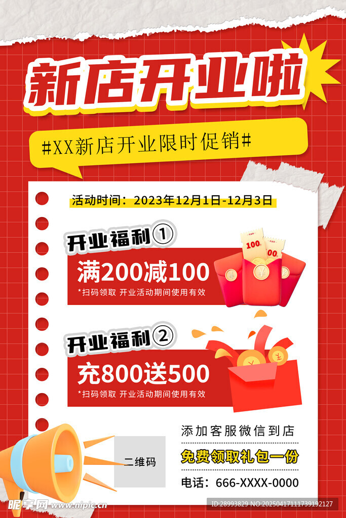 新店开业