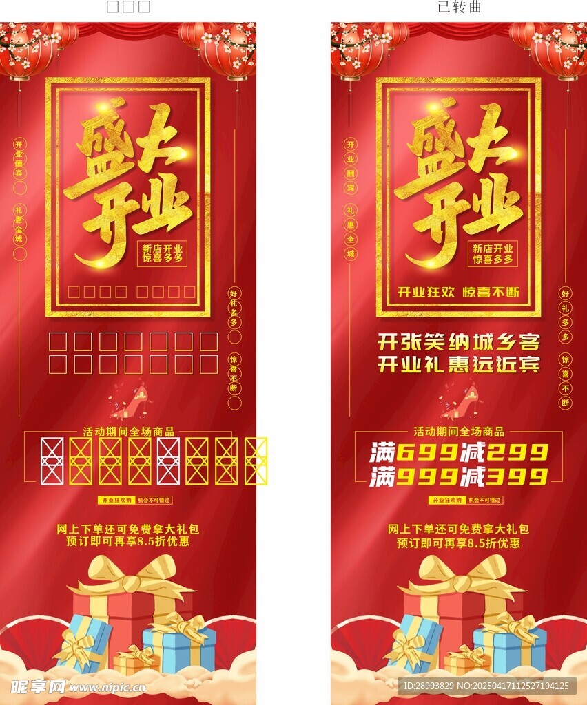 盛大开业