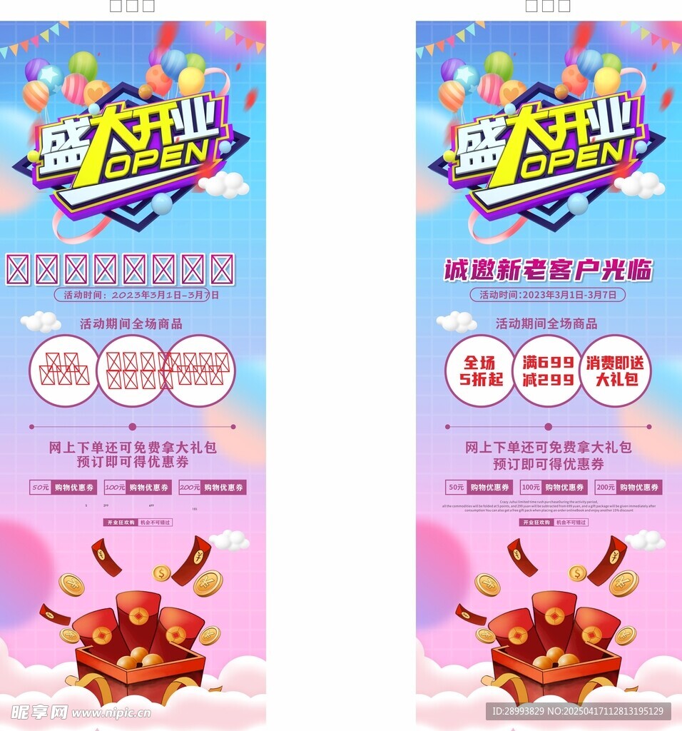 盛大开业