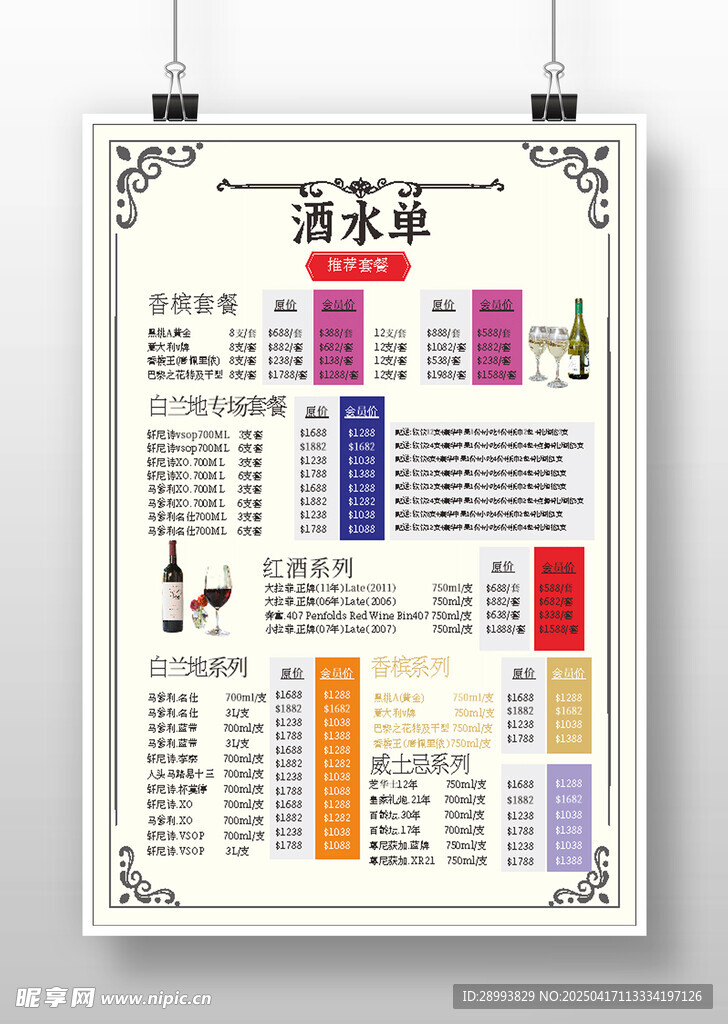酒水套餐