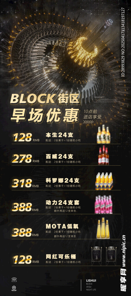 酒水套餐