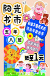 阳光书市跳蚤市场