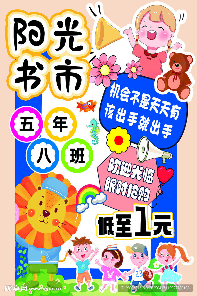 阳光书市跳蚤市场
