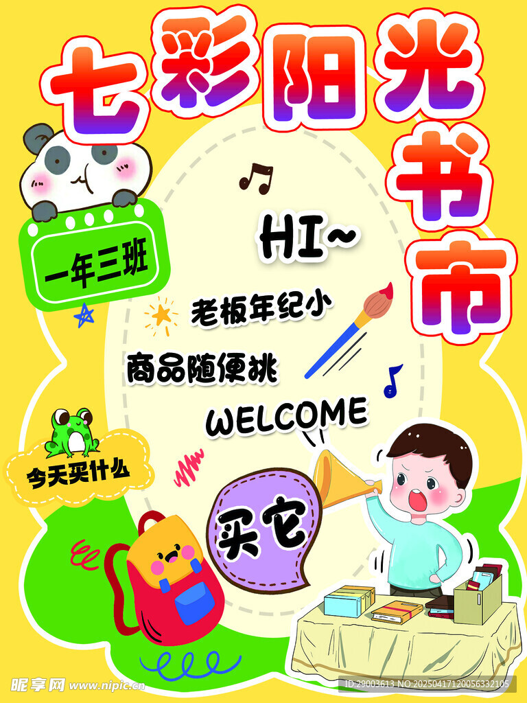 阳光书市跳蚤市场